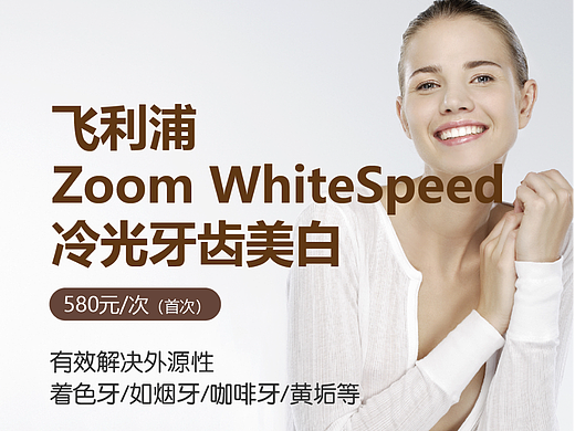 口腔洗牙/洁牙 微信小程序详情页 产品介绍