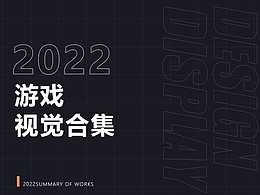 2022年游戲視覺(jué)作品合集