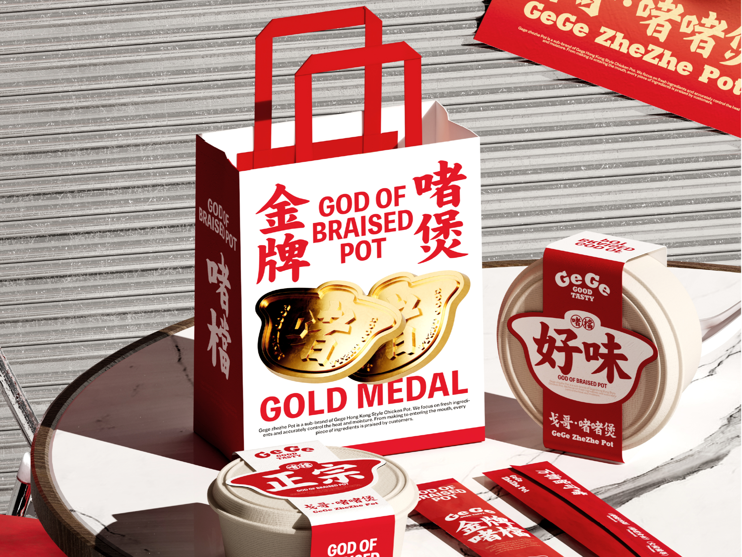 戈哥港式啫啫煲 ｜ 餐饮 品牌 vi包装设计