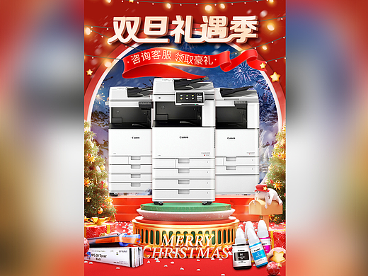 佳能复合机双旦促销页面