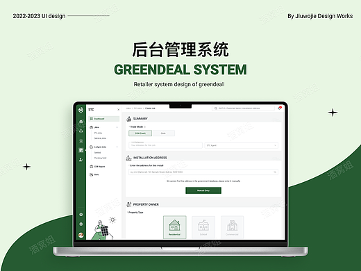 外企B端后台系统设计