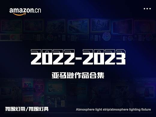 亚马逊作品集