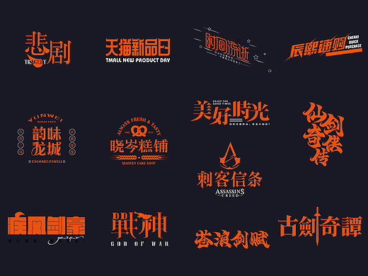 字体字形设计练习