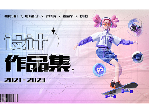 2021—2023作品集