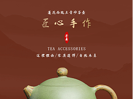 茶具详情页