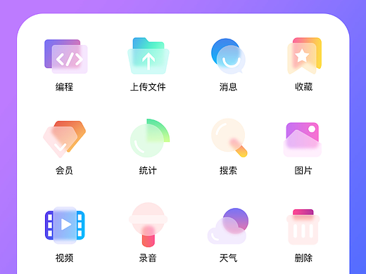 玻璃质感图标