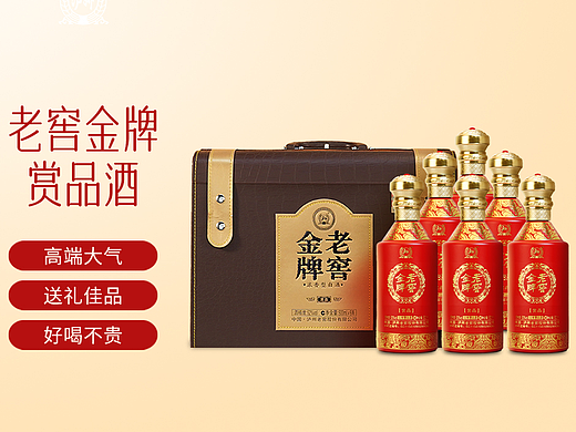 白酒详情页~泸州老窖金牌赏品酒