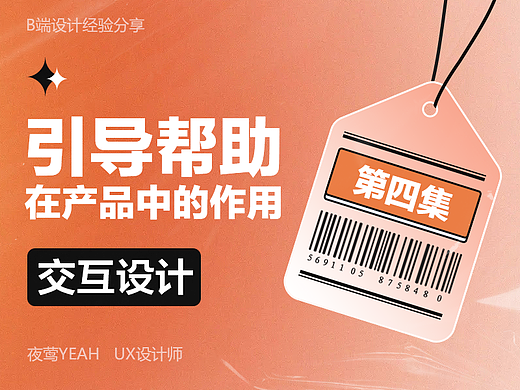 引导帮助在产品中的作用