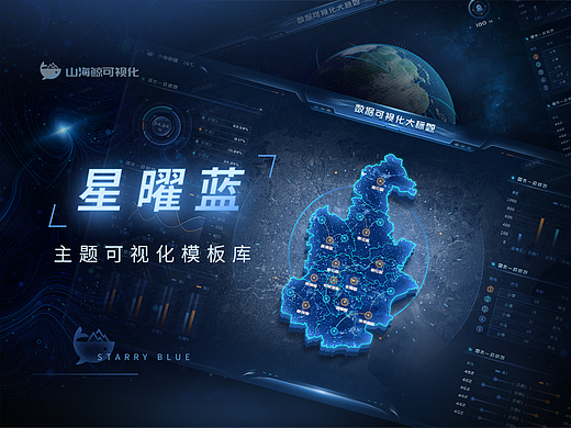数据可视化设计 | 《星曜蓝》主题可视化模板库