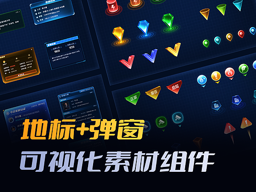 可视化地标弹窗素材组件