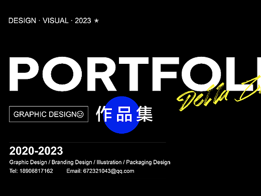 2020-2023平面设计作品