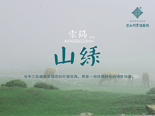 索玛系列彝族非遗传统单肩包