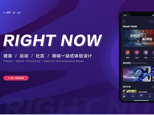 Right now-运动健身APP