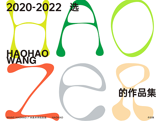 耗zer2020-2022 作品集选（个人主页-ZNjAzNzA0NTI=） - 品牌 - 站酷设计师耗zer原创素材 - 站酷ZCOOL