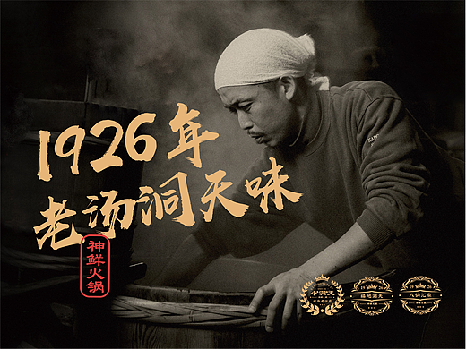 火锅品牌｜小洞天