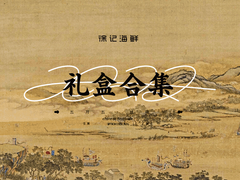 中国三节礼盒设计合集·核桃设计