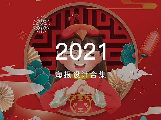 海报合集（个人主页-ZNTc4NjkwNDQ=） - 海报 - 站酷设计师爱潜水的小宅原创素材 - 站酷ZCOOL