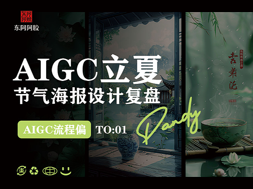 立夏AI海报复盘-莲子阿胶粥