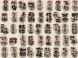 字体
