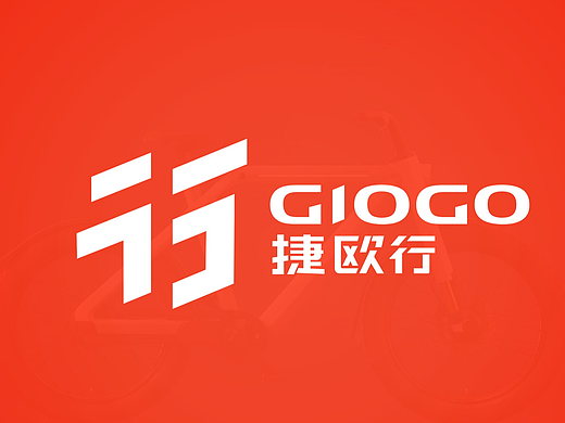 标志的诞生三 | 捷欧行