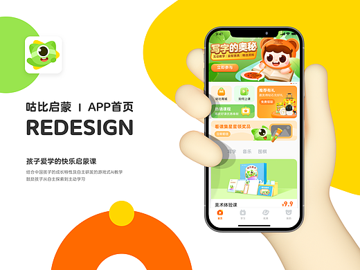 咕比启蒙-APP改版
