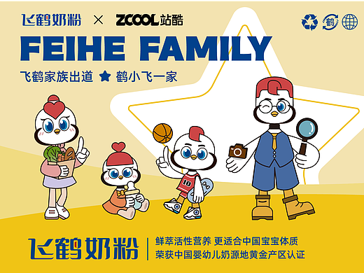 潮萌的鹤小飞一家