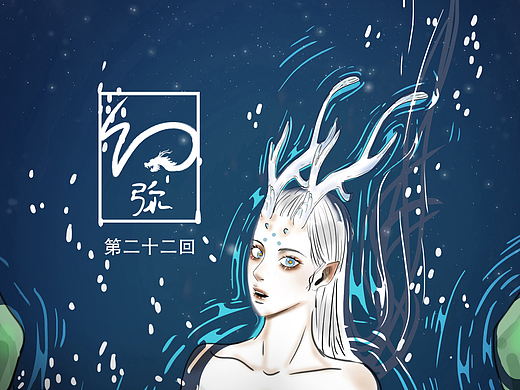 原创漫画《幻弥》【22】