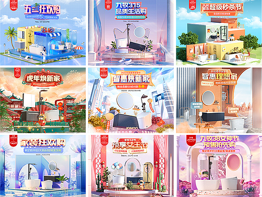 JOMOO九牧 2022年度电商海报集合 PART01