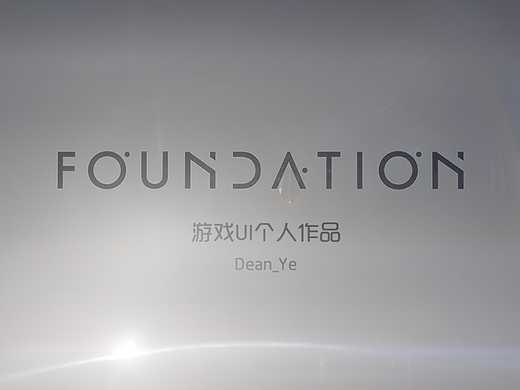 科技/科幻/扁平/游戏UI《FOUNDATION》Dean作品含动效