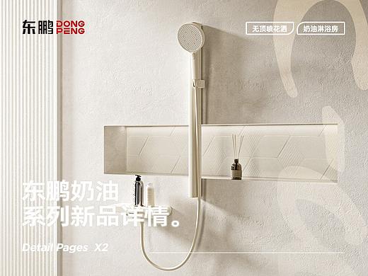 东鹏卫浴2023下旬项目x2