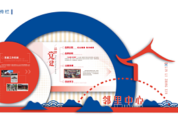 党建文化墙