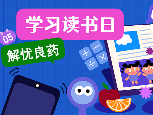 运营插画开屏设计