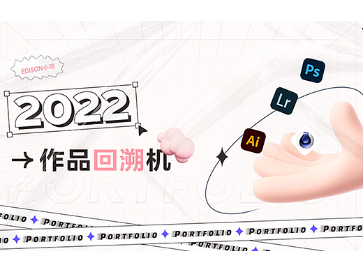 2022电商作品集