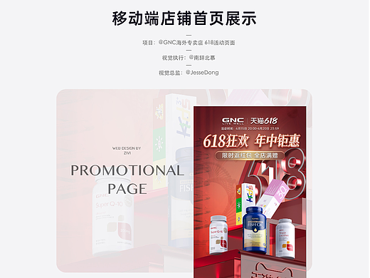 GNC海外专卖店 618活动页面