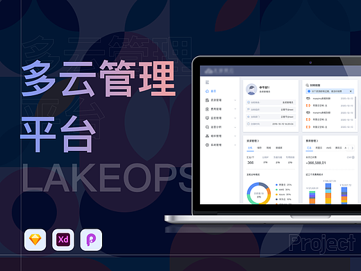 云管理平台项目