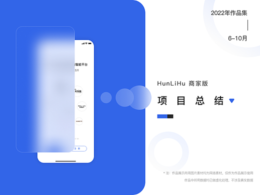 6-10月商家版项目UI设计 - <HUNLIHU>