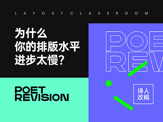 为什么你的排版水平进步太慢？