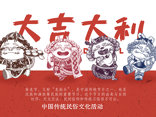 龙年IP民俗×潮流