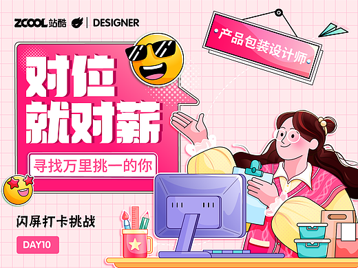 #绝活图师#创意闪屏打卡挑战#招聘类闪屏03