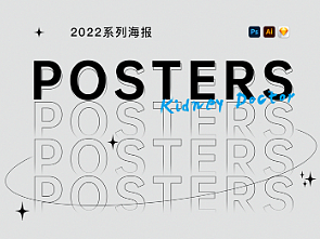 2022宣传海报