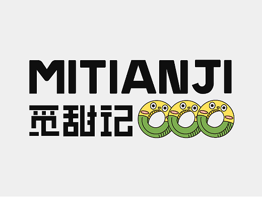 《觅甜记》品牌vi手册