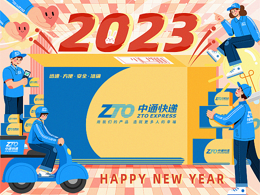 中通快递 2023新年礼盒(挂画\台历\迎春贴\红包\家书)