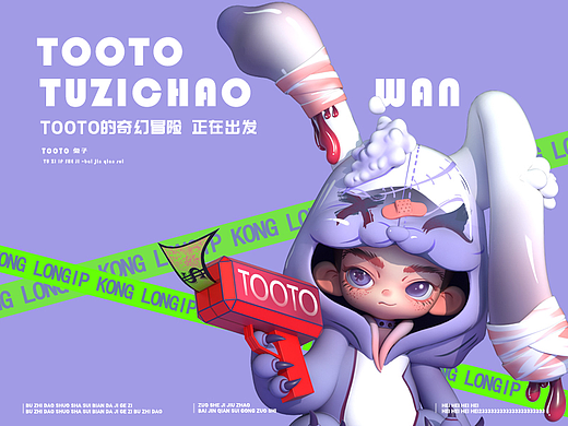 Tooto兔子潮玩IP形象设计——百斤千岁