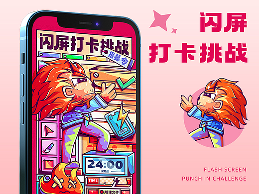 #创作加油站#-大郎该画图了-闪屏打卡挑战海报