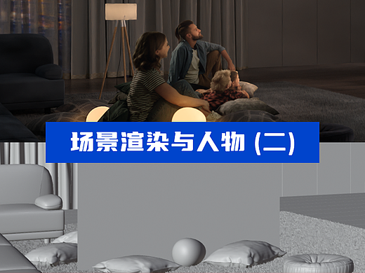 场景渲染与人物（二）