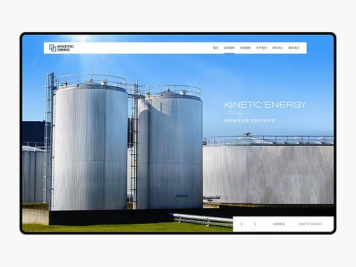 品牌官网｜KINETIC 企业网页网站设计建设开发