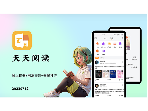 阅读APP