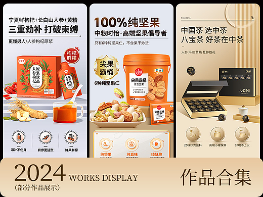 2024中粮产品详情页【人参枸杞原浆/尖果霸桶/八宝茶】