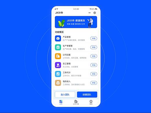 计件系统小程序