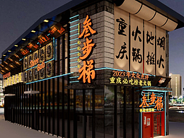 餐馆